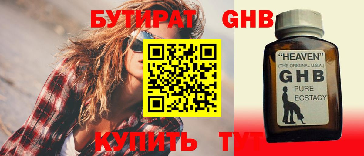 Бутират 1.4BDO Карасук