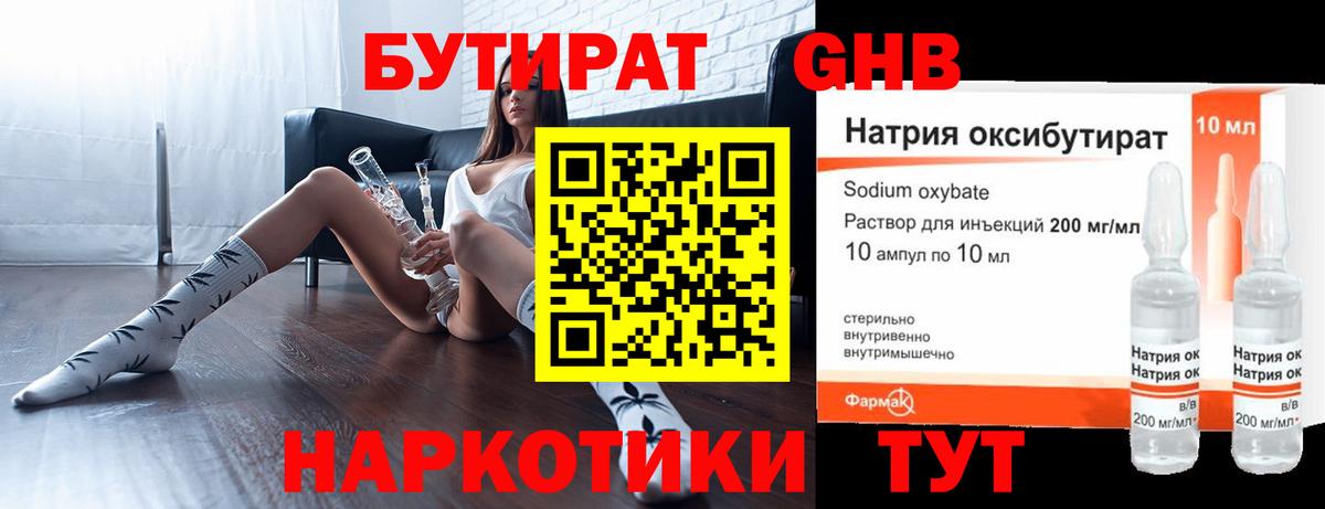 БУТИРАТ  БУТИРАТ вода  Вход с VPN  Карасук 