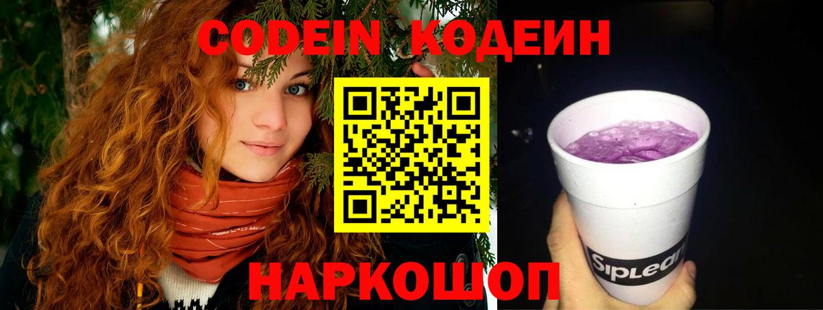 Codein Purple Drank Карасук