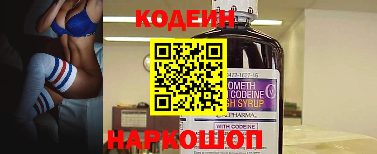 Кодеин Purple Drank  Codein напиток Lean (лин)  Вход с VPN  Карасук 